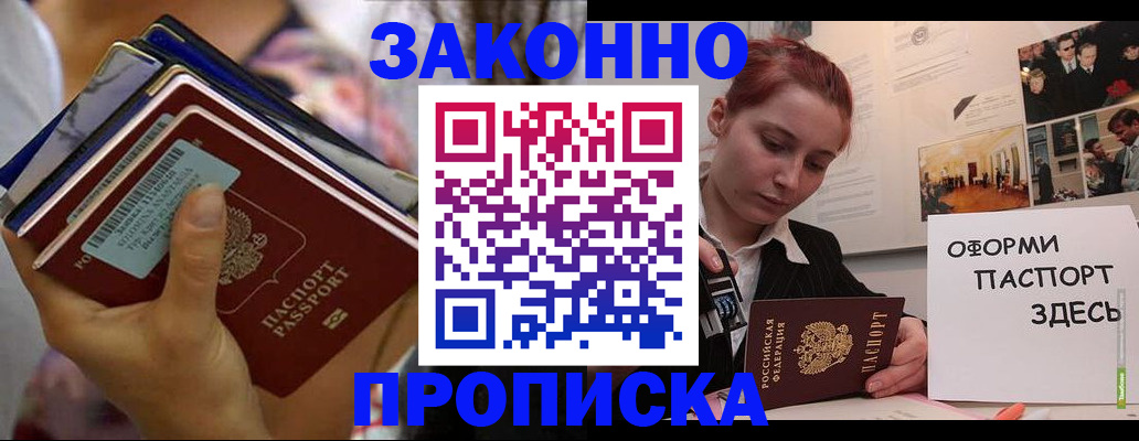 прописка в квартире в Кингисеппе