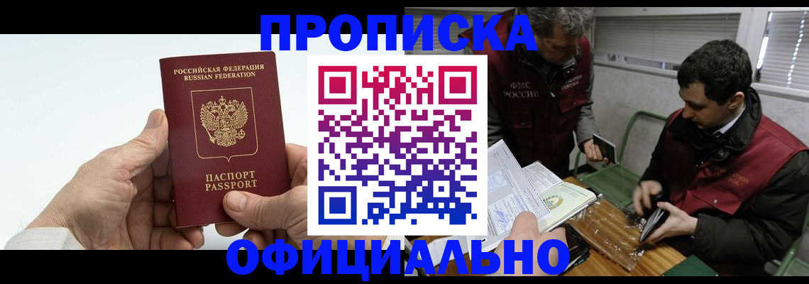 прописка гарантия в Кингисеппе