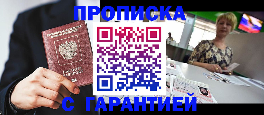 временная регистрация гарантия в Кингисеппе